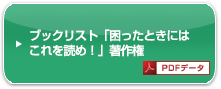 「困ったときにはこれを読め！」著作権