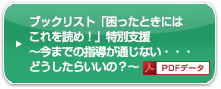 校長＝学校図書館長におすすめする本