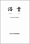 洛書